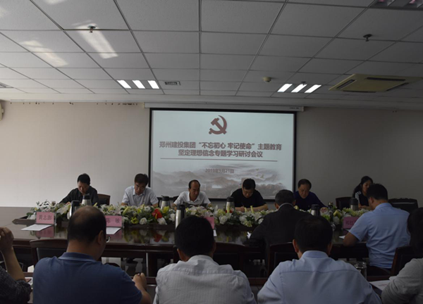 集團公司舉辦“不忘初心、牢記使命”主題教育堅定理想信念專題學習研討會